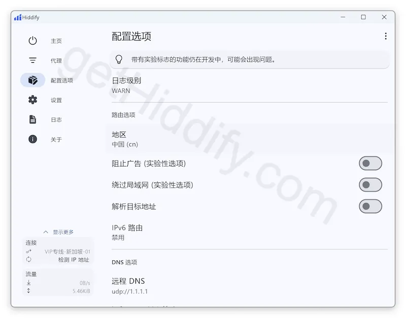 Hiddify App Windows/Linux/macOS 配置选项