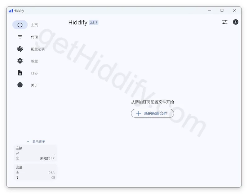 Hiddify App Windows/Linux/macOS 空配置页面