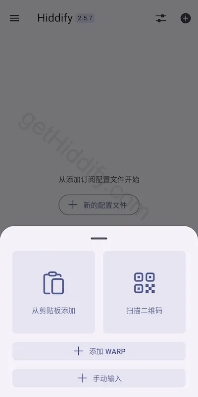 Hiddify App Android/iOS 添加订阅