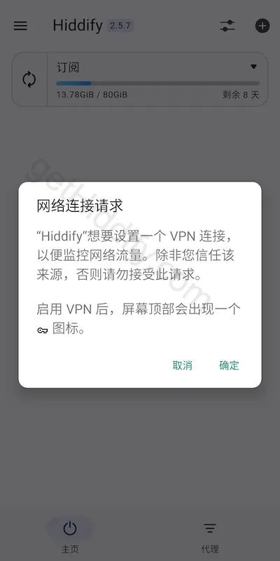 Hiddify App Android/iOS 网络链接请求